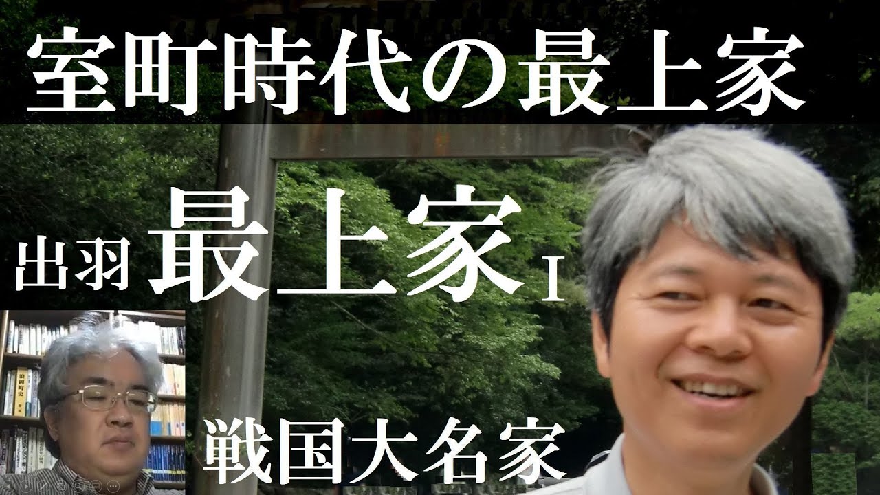 戦国大名45A 出羽最上家Ⅰ 室町時代の最上家 伊達稙宗に従属【研究者と