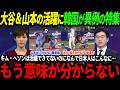 【大谷翔平】WS連覇に貢献の大谷&山本&佐々木の活躍に韓国絶句「キム・ヘソンは途中からしか出場できてないのに…」【山本由伸/海外の反応/二刀流/MLB/メジャー/野球】