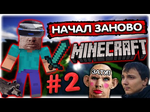 ПОПУСТИЛСЯ и начал СНАЧАЛА I Обокрал жителей Майнкрафта #2 @GLADIATORPWNZ