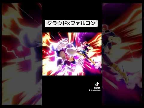 ファルコンパンチ始動0 即死コンボ スマブラ スマブラsp 撃墜コンボ Ssbu Supersmashbros Smashbros 即死コンボ クラウド キャプテンファルコン