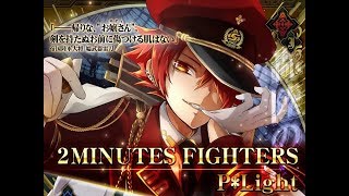 P*Light - 2 MINUTES FIGHTERS [GRAVITY] +HR  98% S Rank