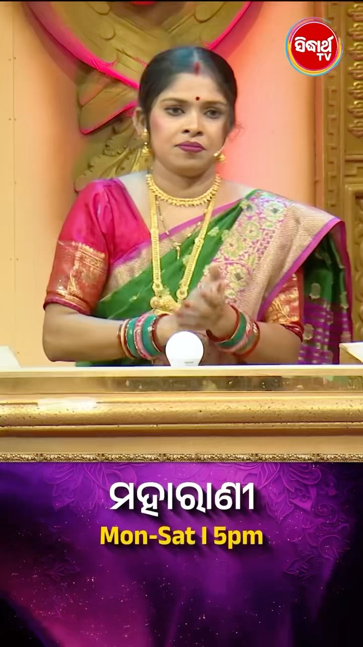 ଫିଲ୍ମର Name କଣ ? #Maharani Mon-Sat 5:00PM #SidharthTV  #Maharani2024 #GameShow