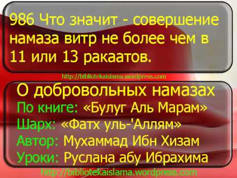 1 витр намаз