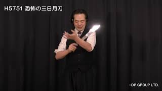 マジック・手品】H5751 恐怖の三日月刀 - YouTube