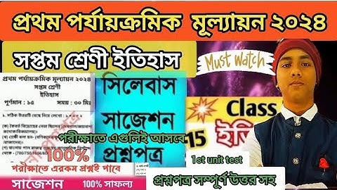 Class 7 1st unit test history q 2024/ Class 7 1st unit test  question paper suggestion 2024/ history