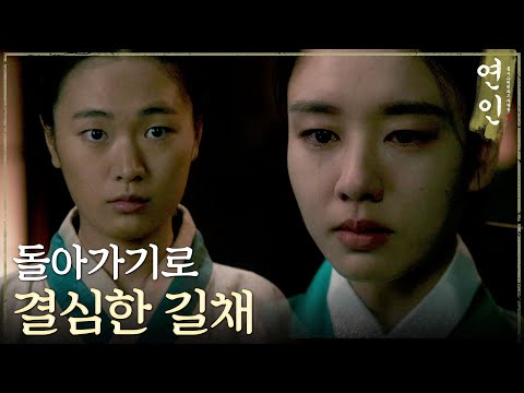 [연인] ＂원하는 대로 해주고 싶어＂ 조선으로 돌아가기로 결심한 안은진, MBC 231028 방송