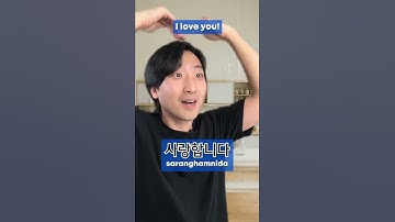 “I love you” in Korean😍🇰🇷 #shorts