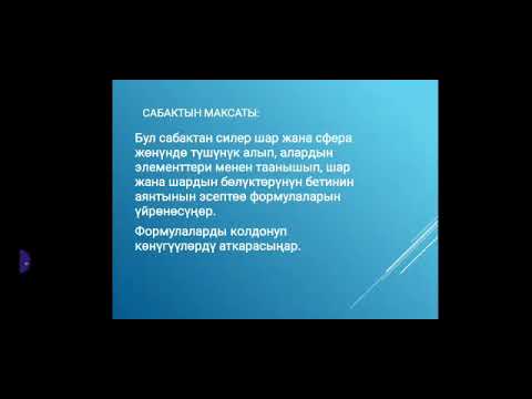 Video: Гректер геометрияны жаратканбы?