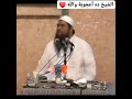 الاستعانه بالله الشيخ سمير مصطفي 