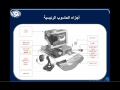 مهارات الحاسب وتقنية المعلومات - الوحدة الأولى - محاضرة 1