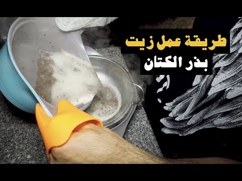 طريقة عمل زيت بذر الكتان