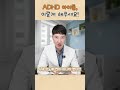 우리 아이, 인내심 부족한 게 ADHD 때문일까요?