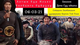 Алтын Кур Ильяз Балбанга буйруду/ Сейдалы Балбандын уулдарына берген  Той Улак.