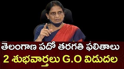 TS 10th Class Results 2022 | TS SSC Results 2022 | TS SSC/10th Results 2022 Release Date