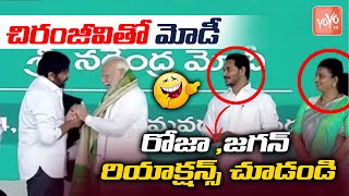 PM Modi Special Discussion with Megastar Chiranjeevi | Minister Roja | YS Jagan | YOYO TV Channel