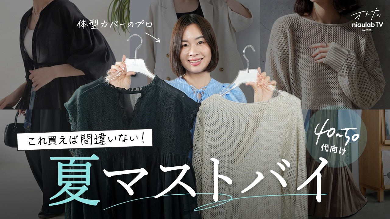 40〜50代の夏はこれだけでOK！体型カバーもおしゃれも叶う「本当に使える」厳選7アイテム☀️