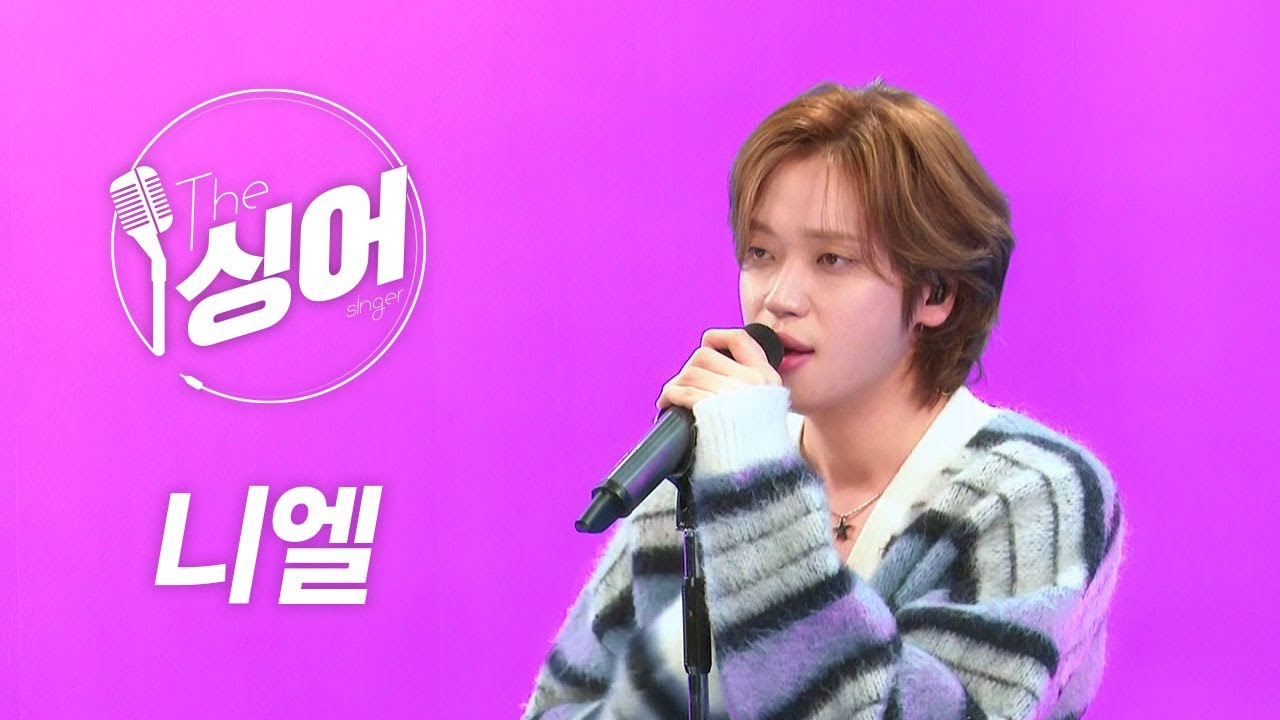 니엘 라이브 (NIEL) | I 이별하러 가는 길, Hypnotized, 궤도, Single Love, 오늘 | 노래모음 | 더 싱어[15회] / YTN2