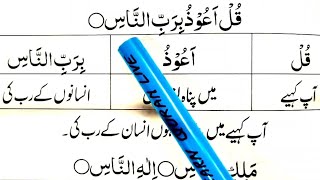 Surah An Nas Learn Surah nas With Urdu/Hindi Meanings word by word Learn Quran Live screenshot 3