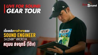 Download lagu Behind the scenes of the work of Tong SOUND ENGINEER (sound engineer) of the band PARADOX | LIVE ...