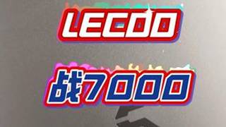 联想来酷战7000首发测评自费无恰饭战7000斗战者