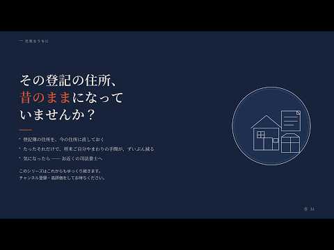 引っ越し・結婚で住所や名字が変わったら？｜住所変更登記の義務化のキホン