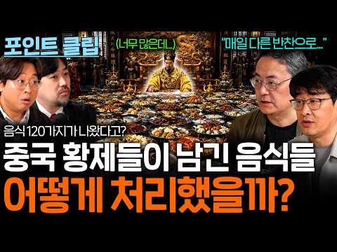 음식만 120 가지이던 황제의 수라상, 남은 음식은 어떻게 했을까?