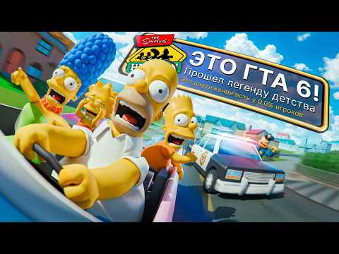 I COMPLETED THE LEGENDARY The Simpsons: Hit & Run WITH 100% ACHIEVEMENTS!
