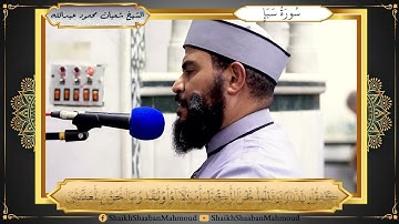 تلاوة مباركة لما تيسر من سورتي الأعراف وسبأ