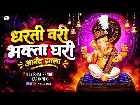 Dharti Vari Bhakta Ghari Aanand Zala DJ | Zala Ho Gaja Vaja Remix Song | Vishal Zende & Karan VFX