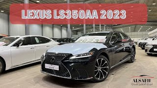 لكزس LS350 AA موديل 2023 - الأقل سعراً لدى شركة الصفح للتجارة ?