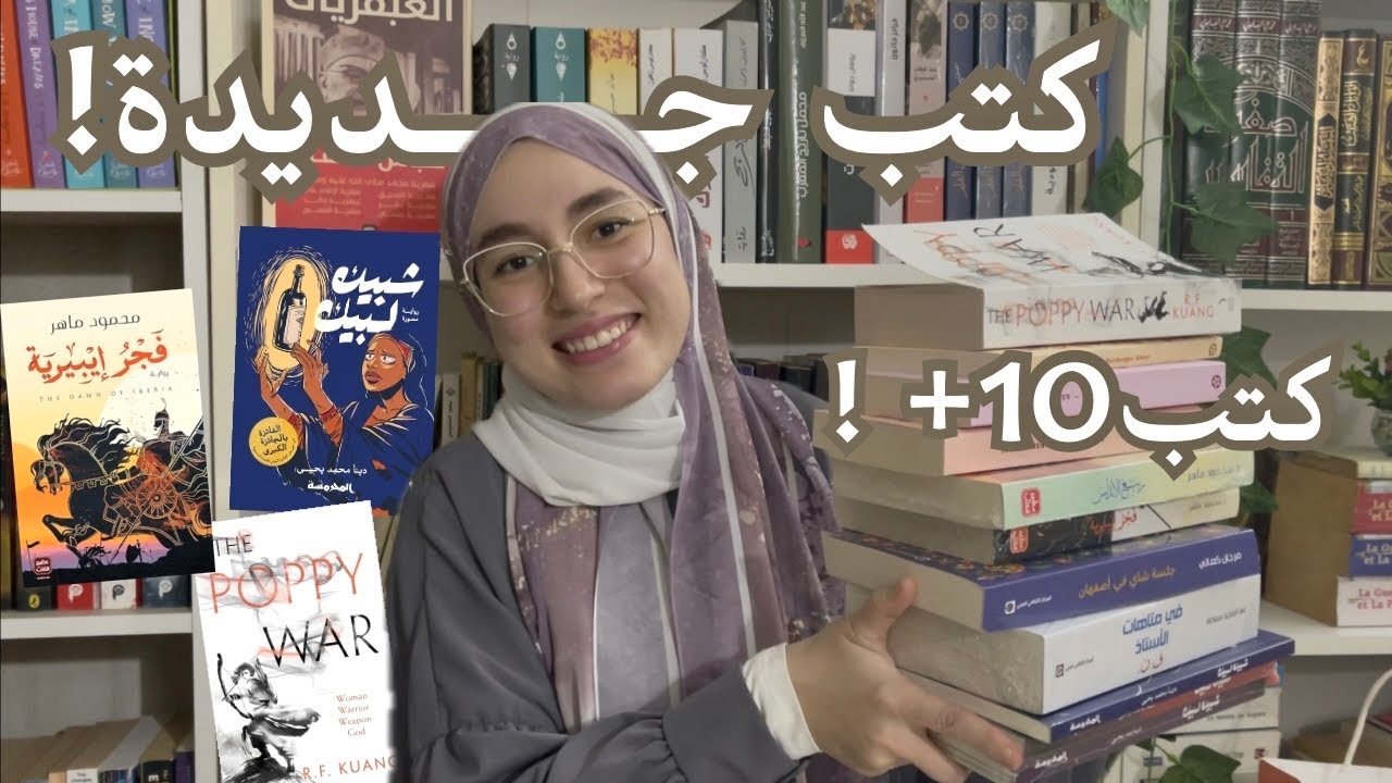 مشترياتي من معرض الكتاب 📚💜