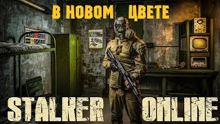 Stalker Online. ОБЗОР ИГРЫ В НОВОМ ЦВЕТЕ(Профессиональный обзор игры Сталкер Онлайн от Кастратыча., 2016-07-05T18:44:31.000Z)