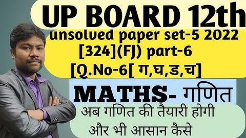 up board 12th unsolved set-5 |2022|324(FJ)part-6 up board maths previous year paper 2022| maths