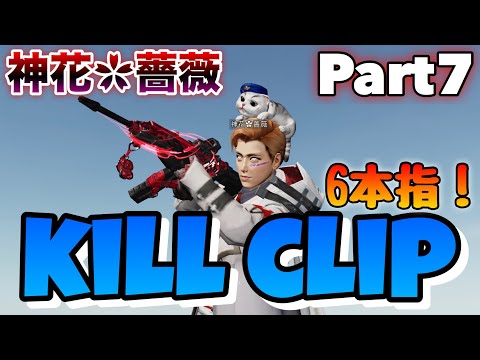 【荒野行動】リーンお化け6本指キル集【6 finger kills 】