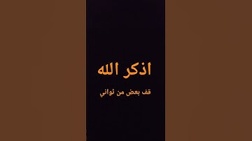 آيات من القرآن الكريم/ استخدموا الصوت 🤍🖤🫀 محمد اللحيدان #لايك #اكسبلور #آية #حالات_واتس #راحة_نفسية