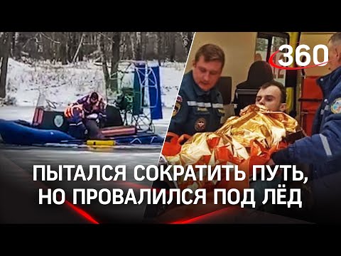 Провалился в прорубь на Пехорке. Не спешите на лёд, он ещё маленький!