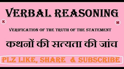 Verbal Reasoning | Verification of the Truth of the Statement | कथनों की सत्यता की जांच