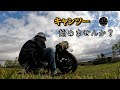 キャンツー【キャンプギア紹介】コレさえあればキャンプツーリングが出来るおすすめアイテム2022
