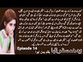Rude Cousin | Caring Husband| Young Heroine | Haveli Based Novel| Wo Hamsafar Tha | Yaman Eva | EP14