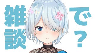 【雑談】スイカゲームしながら!!!!!!!【雪城眞尋/にじさんじ】