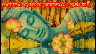        Budu Guna Kavi     Halvitigala Suguna Thero