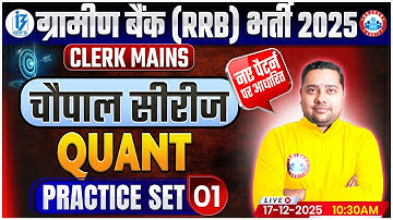 Gramin Bank Quant 2025 | IBPS RRB Clerk Mains Quant | Quant Practice Set 01 By Shobhit Sir