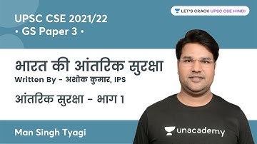 Internal Security (Pt-1) | India