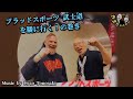 ブラッドスポーツ武士道を観に行く！豪華顔ぶれ✨ご本人登場！出場選手を応援！からの…熊本旅館の真相が明らかに #31