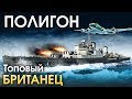 ПОЛИГОН #163: Топовый британец / War Thunder