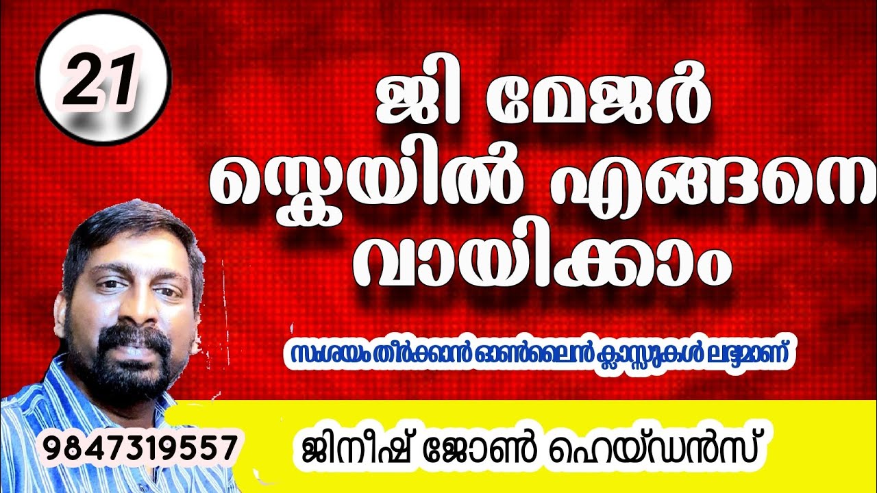| G scale |ജി സ്കെയിൽ എങ്ങനെ വായിക്കാം |free piano lessons | Jinish John Haydns |