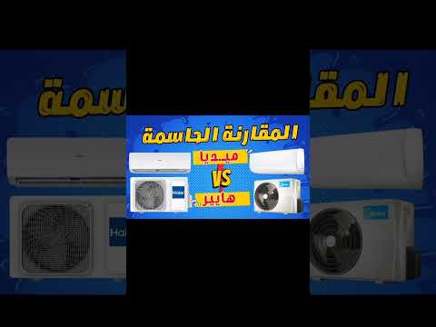 المفاجأة في المقارنه بين ميديا وهاير