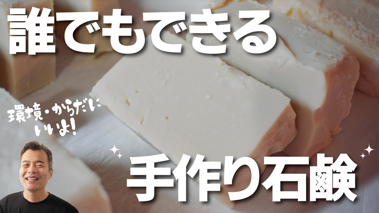 なぜ掃除屋が【石鹸】を作るのか？　お風呂に石鹸カスが付かないのは石鹸？それともボディーソープ？
