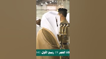تلاوة خاشعة بصوت الشيخ ياسر الدوسري