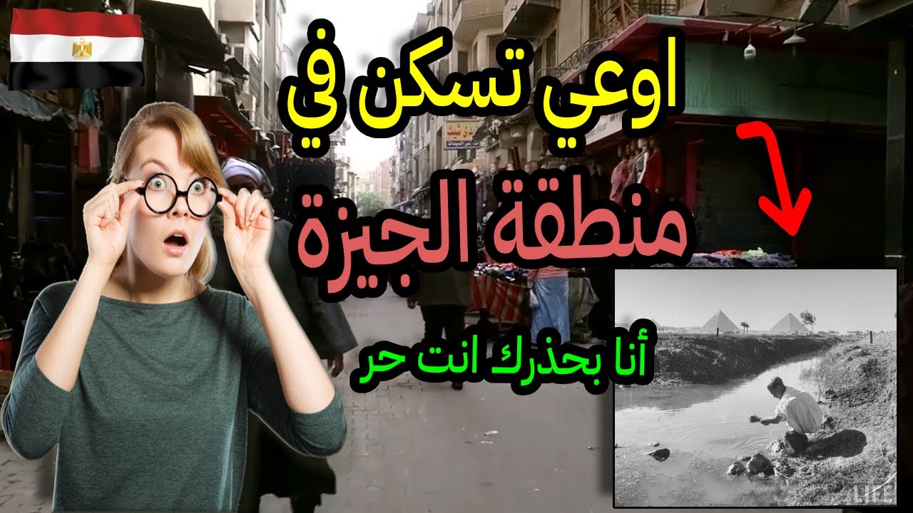 الجيزة شارع فيصل الجيزة اكتشف أسرار جولة الجيزة اوعي تسكن في شارع الجيزة من غير ما تشاهد قناتي